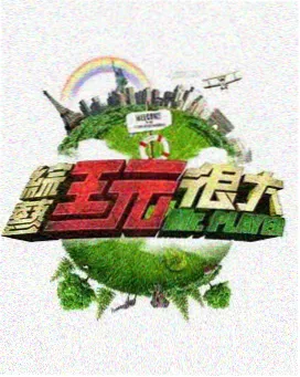 城市探索综艺 城市漫游者 更新至第8期